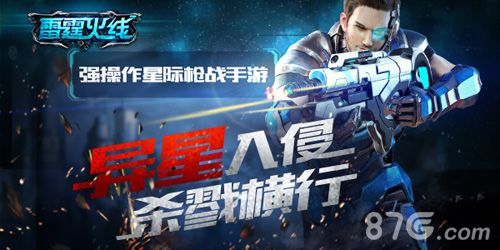 雷霆火线核心玩法宣传图