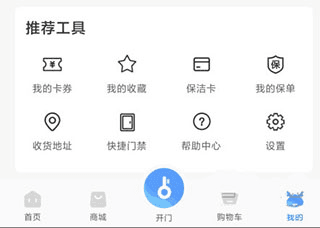 龙湖U享家2