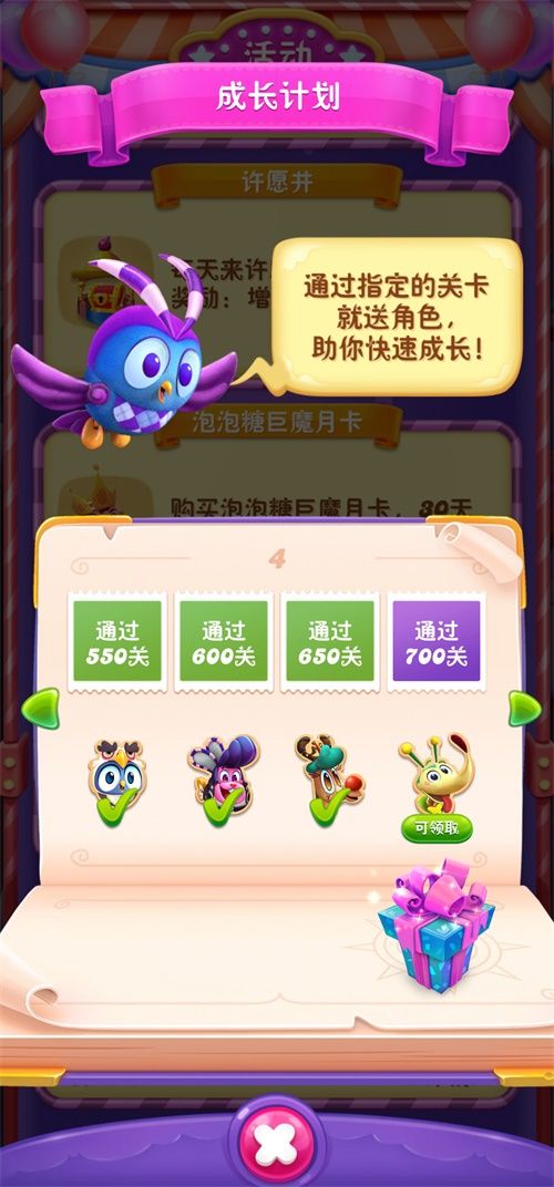 新版本活动解密《糖果缤纷乐》成长计划上线 新版本活动解密《糖果缤纷乐》成长计划上线