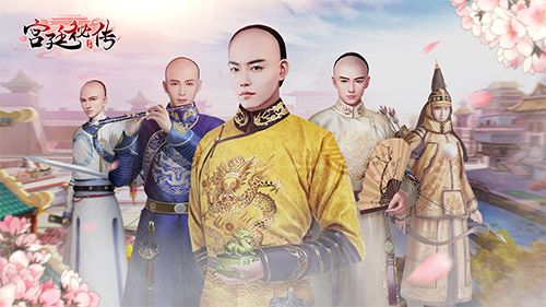 宫廷秘传3