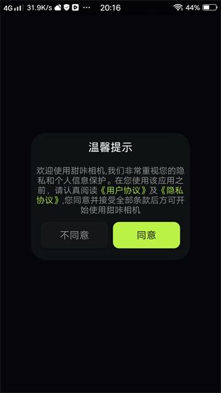 甜咔相机app怎么登录配图1