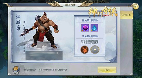 神州奇侠3