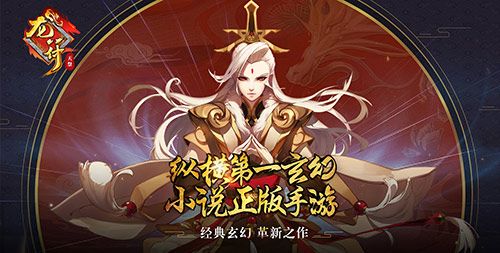 《龙符:天祭》由梦入神机小说《龙符》正版授权