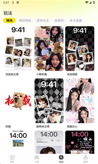 一键主题app下载 软件使用配图3