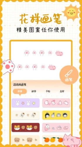 手账贴贴软件宣传图