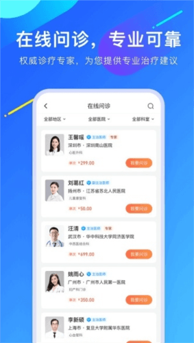 爱加健康医生端图片3