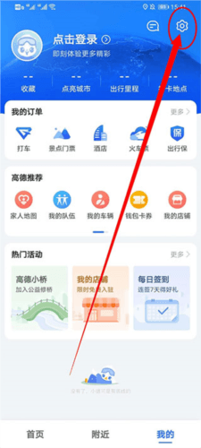 高德地图国际版本14