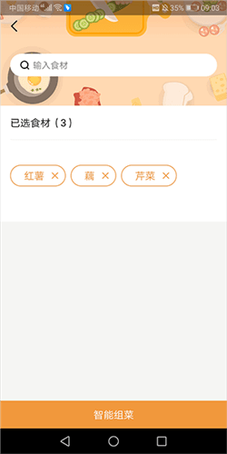 嘉肴做饭做菜家常菜谱大全app智能组菜介绍3