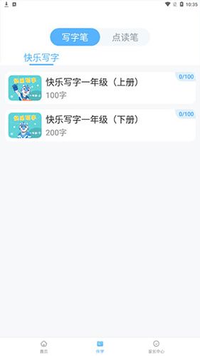 洪恩童伴app如何练习书写2