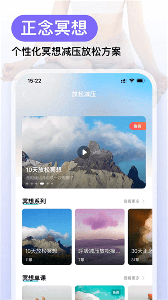 Now正念冥想app宣传图