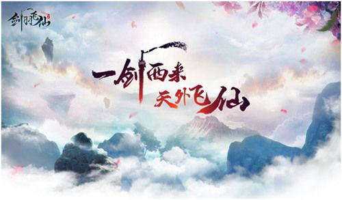 剑羽飞仙