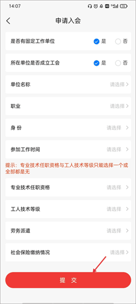如何申请加入工会配图4