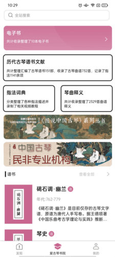 爱古琴官方版图片7