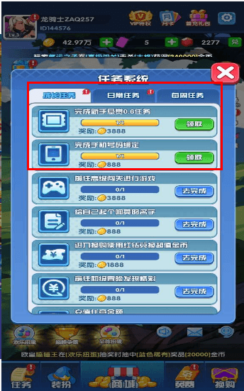 任务怎么查看配图2