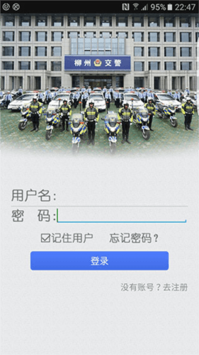 柳州交警APP7