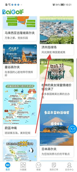 怎么查看球场信息配图2