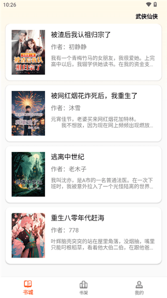 轻文阁app如何导入本地书源配图1