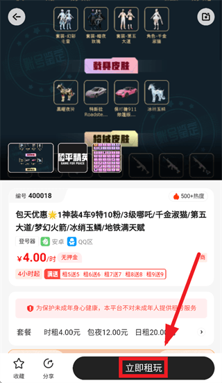 如何租号配图3