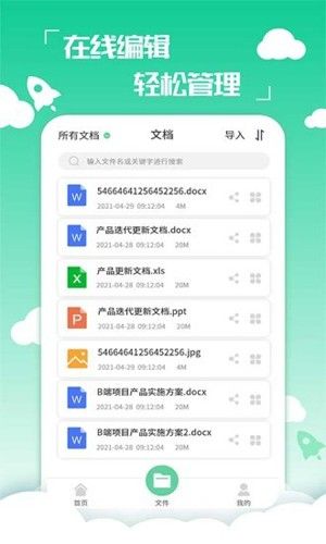 好易PDF转换器图片