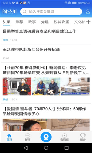 阅泾川客户端app软件功能