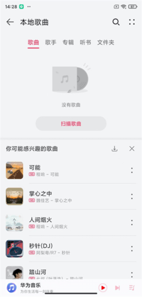 华为音乐老版本软件截图6