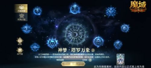 魔域口袋版1