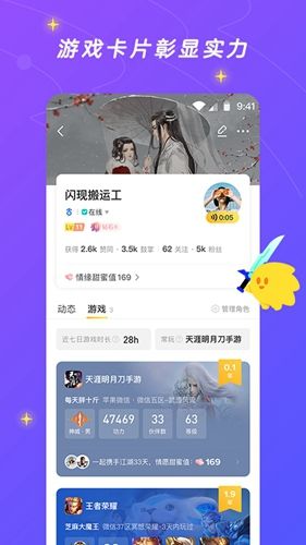 腾讯游戏社区app宣传图