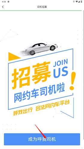 呼我出行怎么注册司机3
