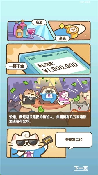 我的完美猫旅馆新手攻略配图1