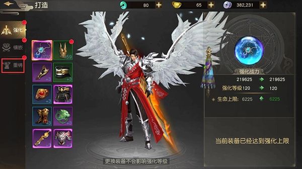 装备重铸攻略配图1