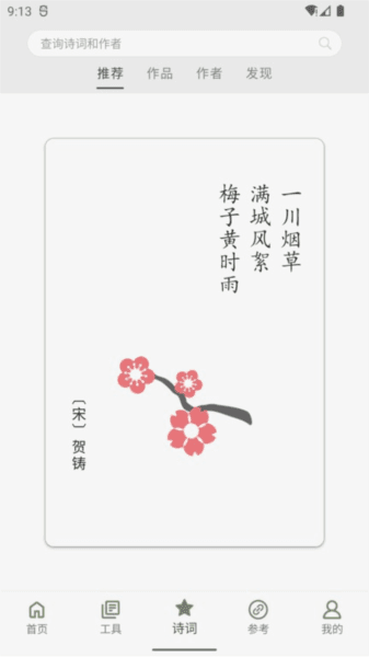 诗词集韵图片1