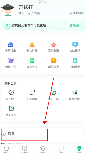 应届生求职怎么用软件注销步骤1