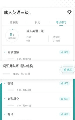 学位英语准题库图片2