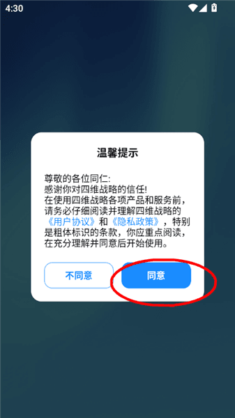四维战略app怎么登录配图1