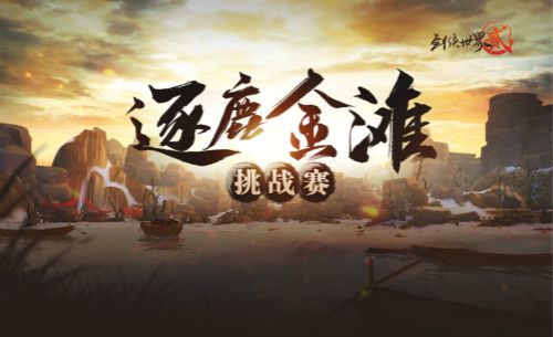 剑侠世界2图片5
