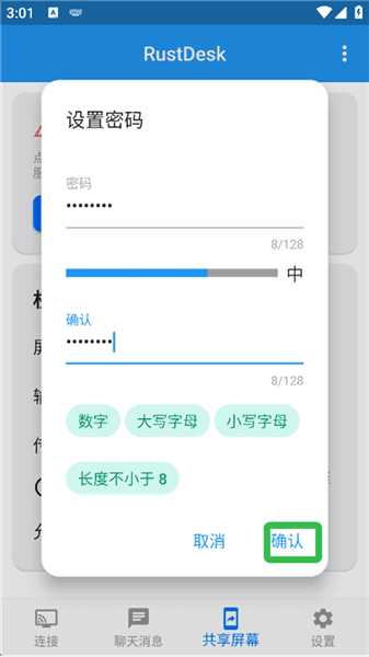 怎么设置密码配图4