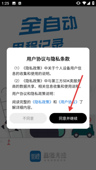 里程月报app3
