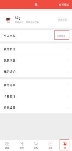 怎么切换执医和考研题配图1