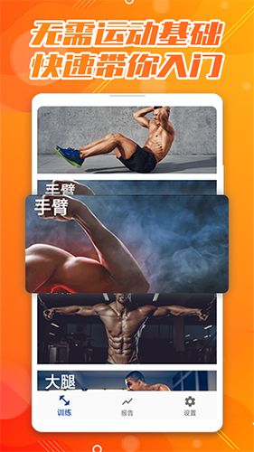 30天八块腹肌速成app软件截图