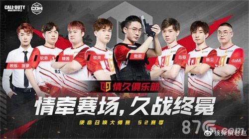 情久战队宣传图