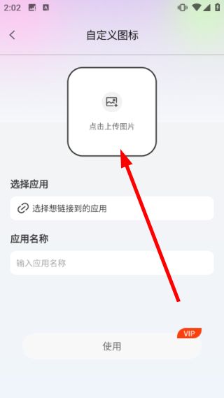 怎么自定义图标配图2