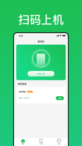 趣网咖app1