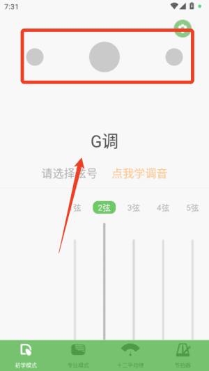 怎么调音配图3