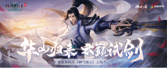 剑网1:归来3