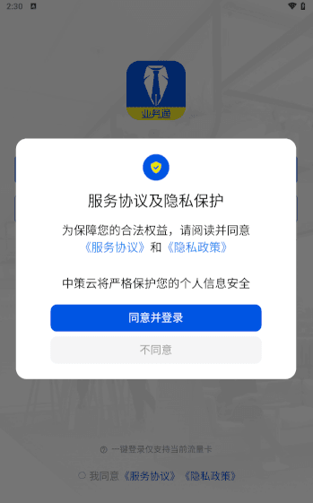 中策业务通怎么登录配图1