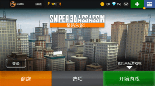 狙击猎手无限金币钻石破解版怎么玩1