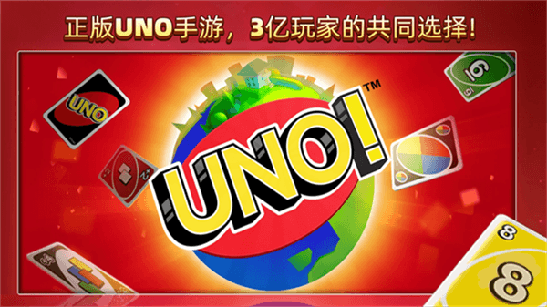 UNO宣传图