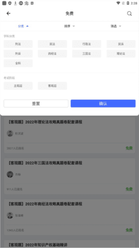 柏杜法考app7