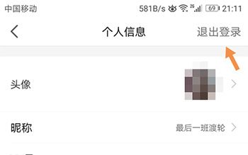 虎牙直播退出登录