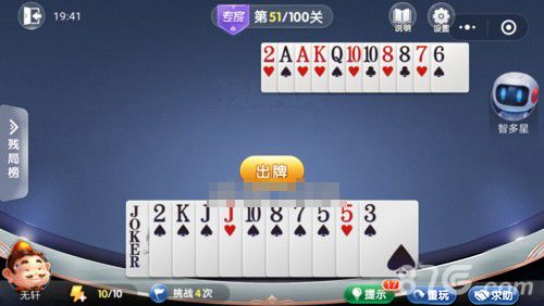 微信欢乐斗地主残局专家第51关